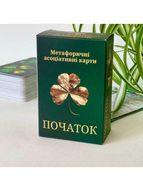 Ресурсна колода метафоричних карт «Початок». Юлія Пінчук