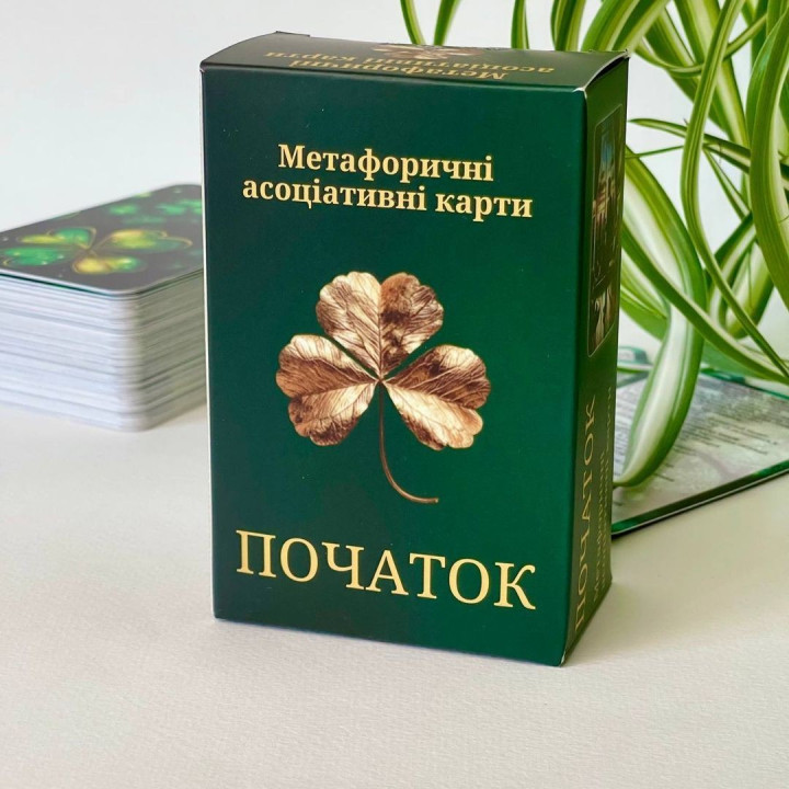 Ресурсна колода метафоричних карт «Початок». Юлія Пінчук