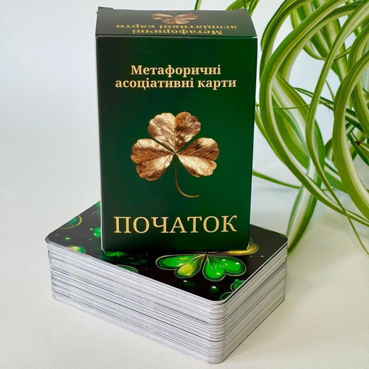 Ресурсна колода метафоричних карт «Початок». Юлія Пінчук