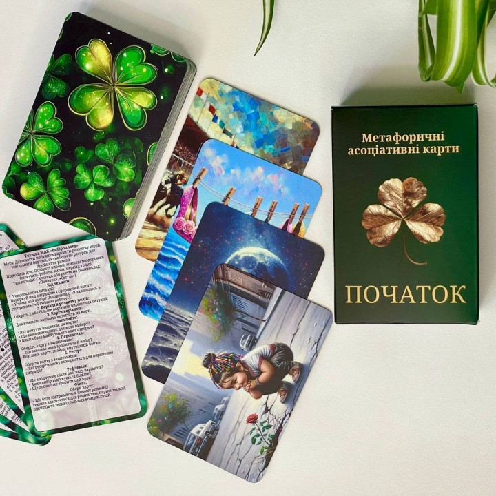 Ресурсна колода метафоричних карт «Початок». Юлія Пінчук