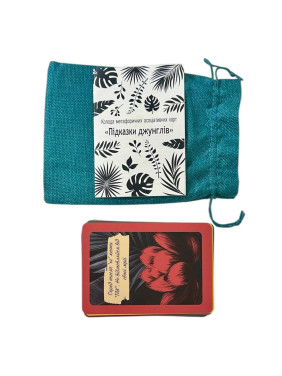 Метафоричні карти «Підказки джунглів». Ольга Алиджи