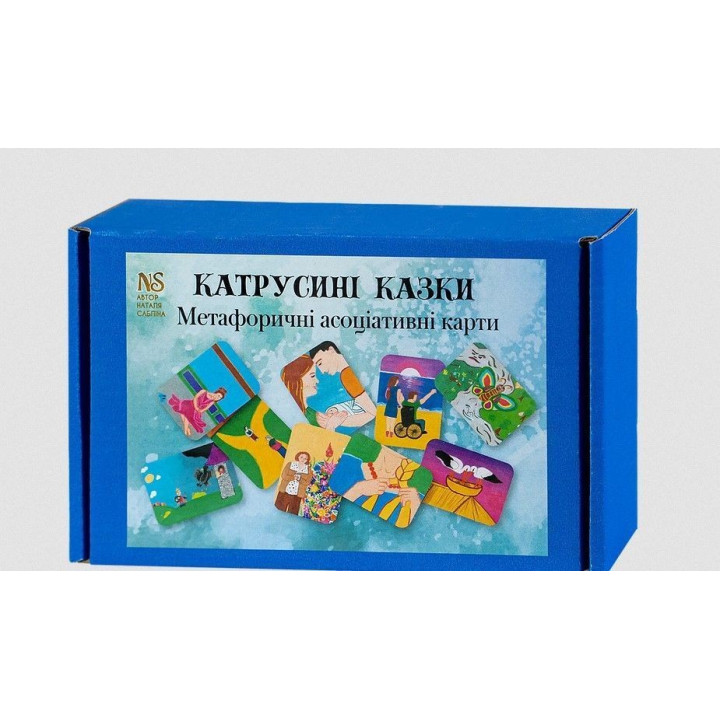 Метафоричні карти «Катрусині казки». Наталія Сабліна