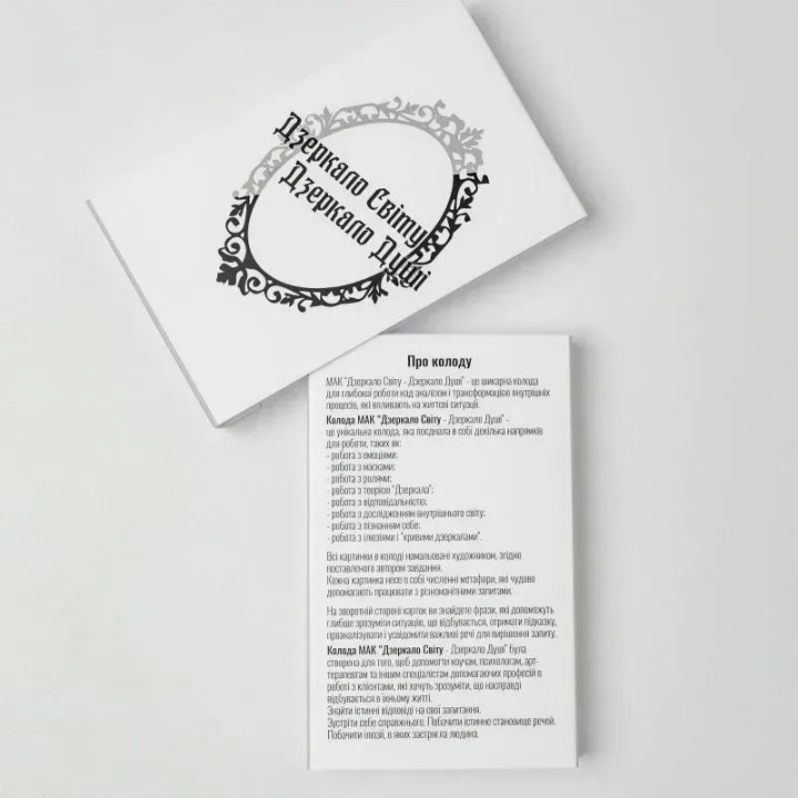 Метафоричні карти «Дзеркало Світу. Дзеркало Душі». Тетяна Лемешко