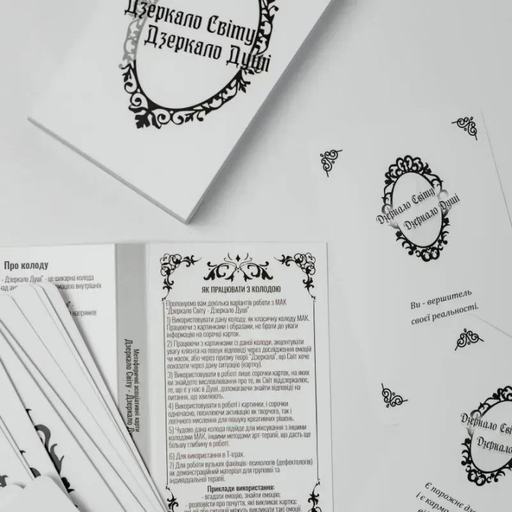 Метафоричні карти «Дзеркало Світу. Дзеркало Душі». Тетяна Лемешко