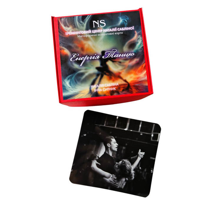 Метафорические карты "Энергия танца". Наталья Саблина