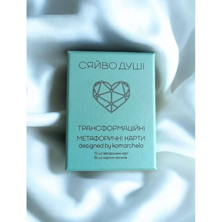 Трансформаційні метафоричні карти «Сяйво Душі». Ірина Комарчева