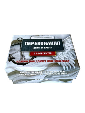 Метафоричні трансформаційні карти «Переконання. Якорі та Крила». Василь Стах