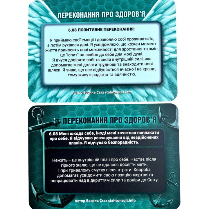 Метафоричні трансформаційні карти «Переконання. Якорі та Крила». Василь Стах