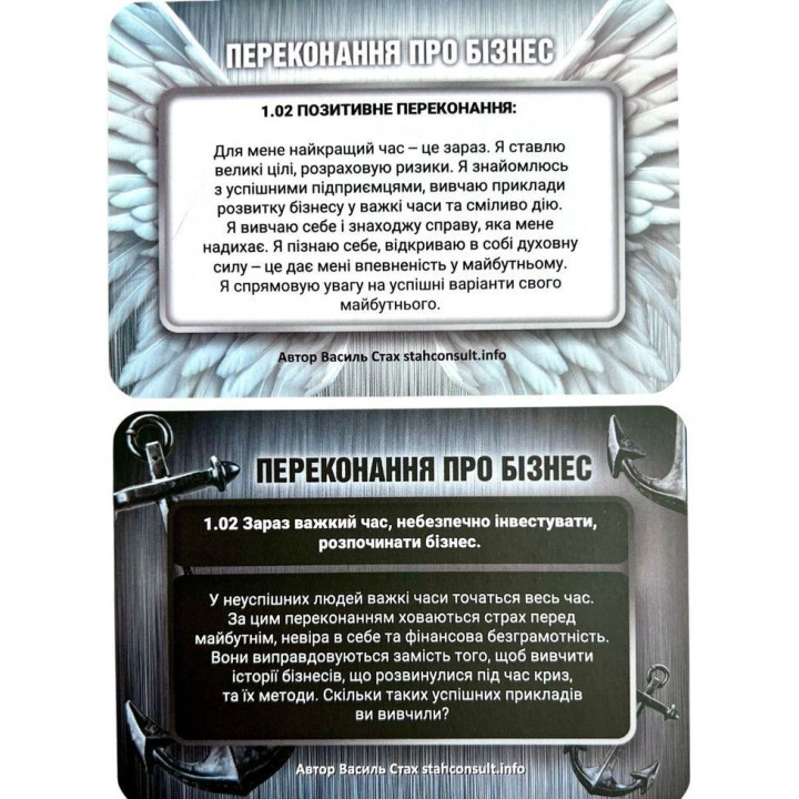 Метафоричні трансформаційні карти «Переконання. Якорі та Крила». Василь Стах