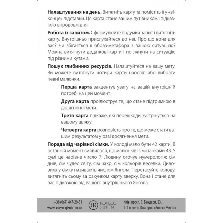 Метафорически ассоциативные карты «Мотанки». Ирчия Бондаренко