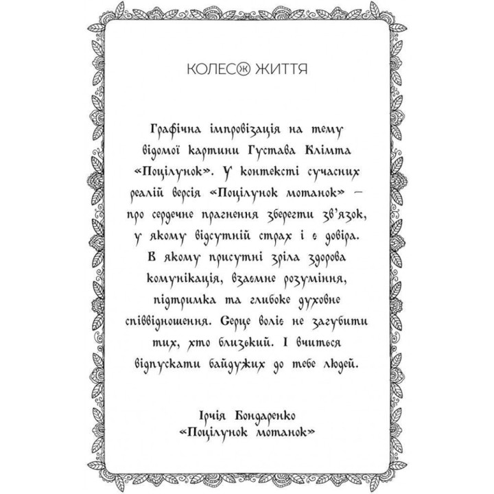 Метафорически ассоциативные карты «Мотанки». Ирчия Бондаренко