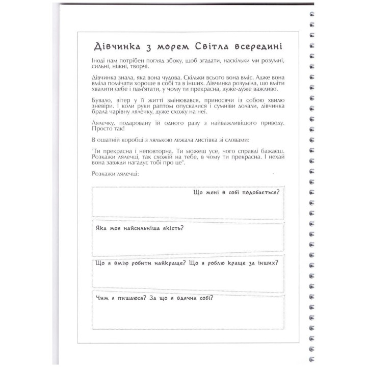 Блокнот-помічник «Дім твоєї душі». Вікторія Кузьміна, Олена Петровська