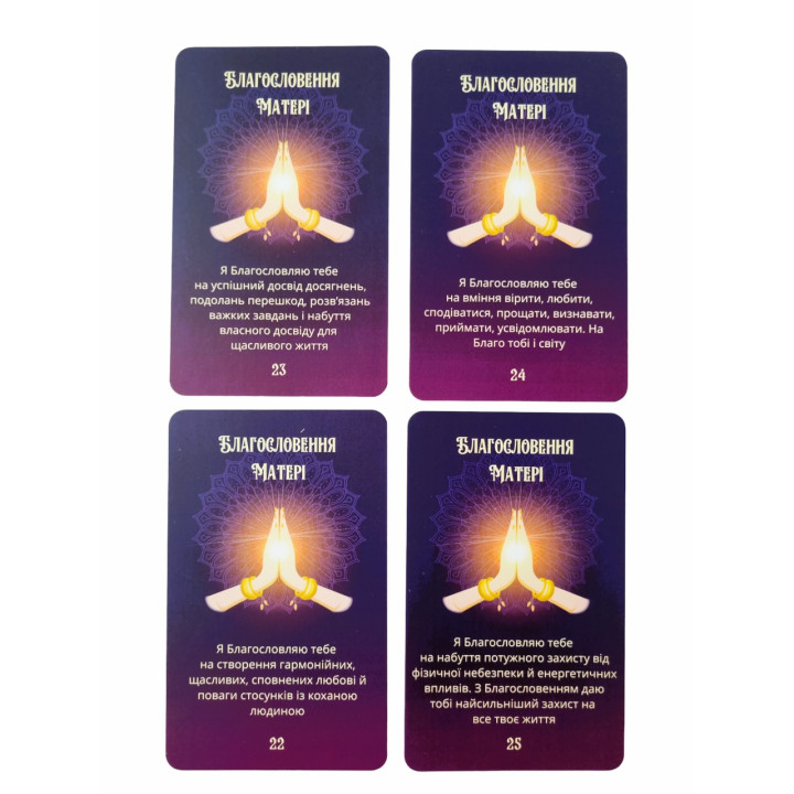 Метафоричні карти «Благословення Матері». Тетяна Лемешко