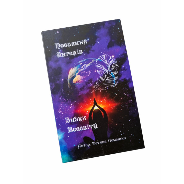 Метафорические карты «Послание Ангелов/Знаки Вселенной». Татьяна Лемешко
