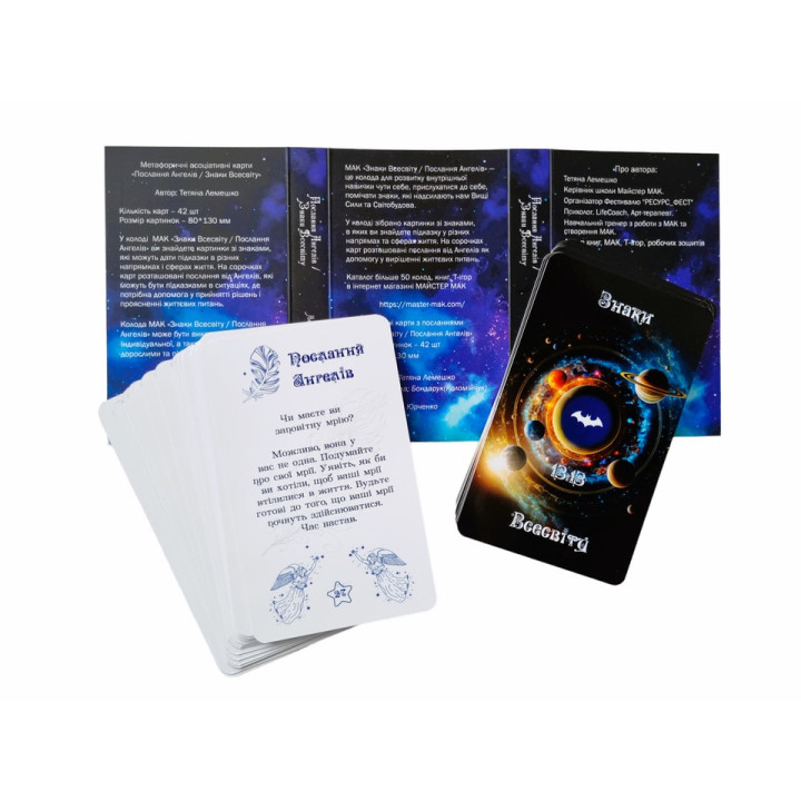 Метафорические карты «Послание Ангелов/Знаки Вселенной». Татьяна Лемешко