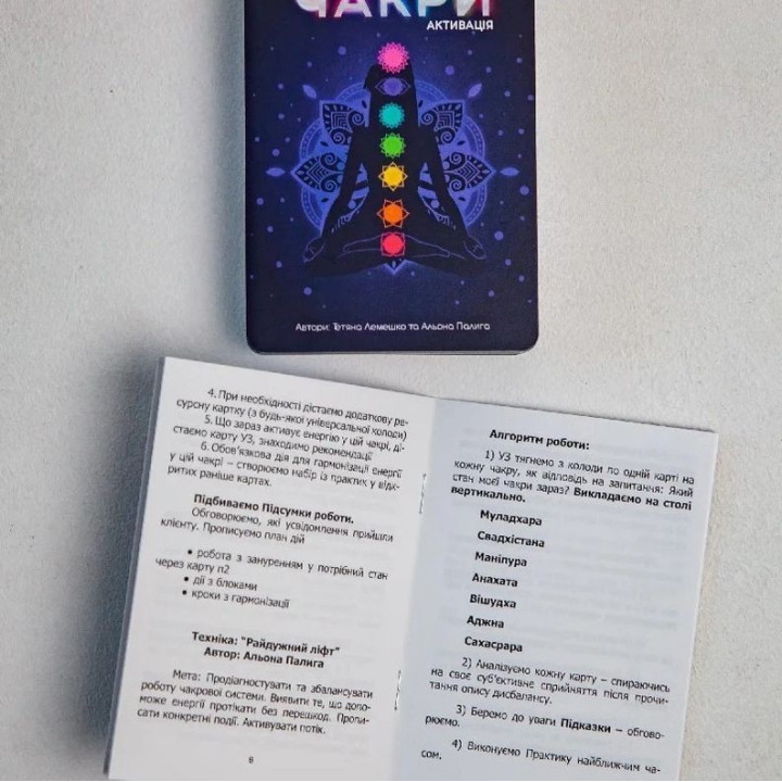 Метафоричні карти «Чакри. Активація». Тетяна Лемешко, Альона Палига