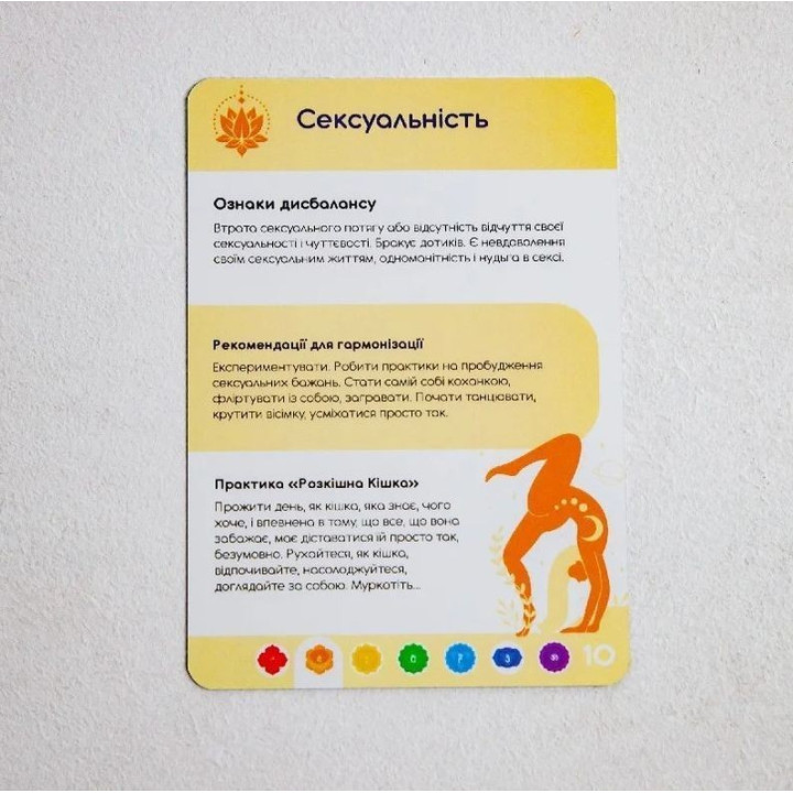 Метафоричні карти «Чакри. Активація». Тетяна Лемешко, Альона Палига