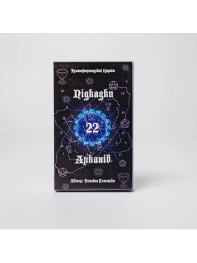 Метафоричні карти «Підказки 22 Арканів». Тетяна Лемешко