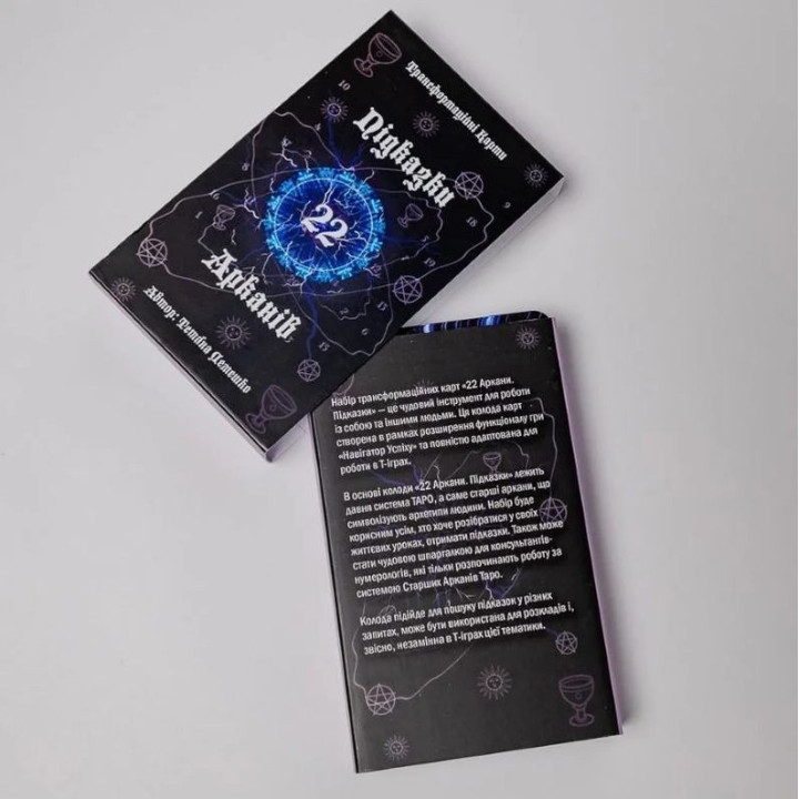 Метафорические карты "Подсказки 22 Арканов". Татьяна Лемешко