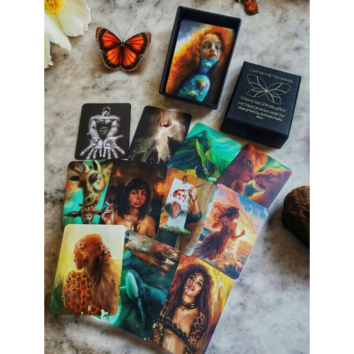 Трансформаційні метафоричні карти «Сила Метелика». Ірина Комарчева