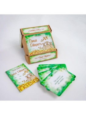 Метафоричні асоціативні карти «Гроші говорять». Тетяна Лемешко