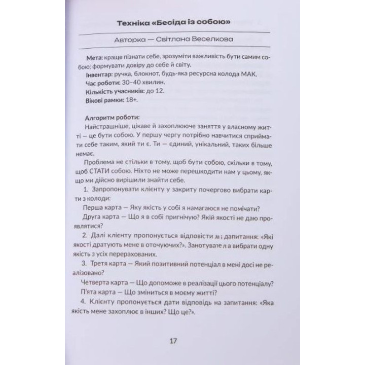 Жити на повну попри все: 90 технік для роботи з МАК. Тетяна Курганська