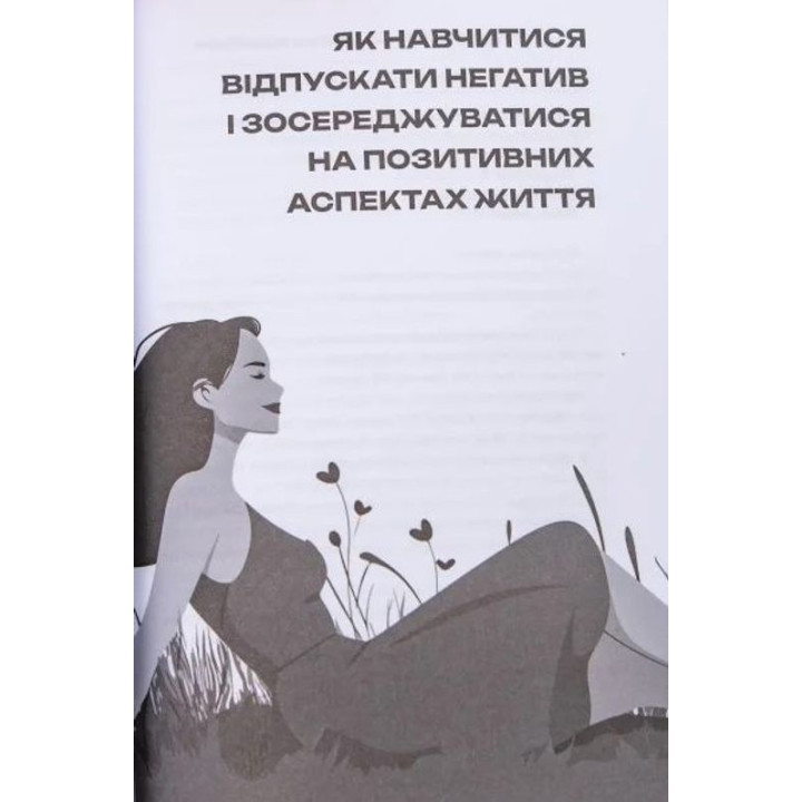 Жити на повну попри все: 90 технік для роботи з МАК. Тетяна Курганська