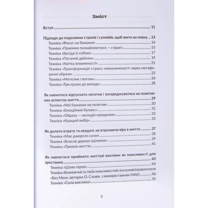 Жити на повну попри все: 90 технік для роботи з МАК. Тетяна Курганська