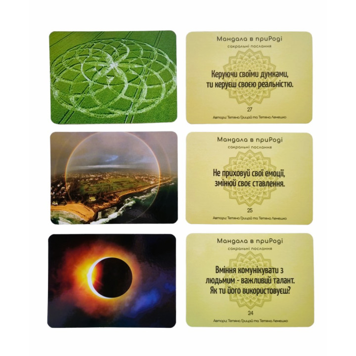 Метафоричні карти «Мандала в приРОДі». Тетяна Лемешко, Тетяна Грицай