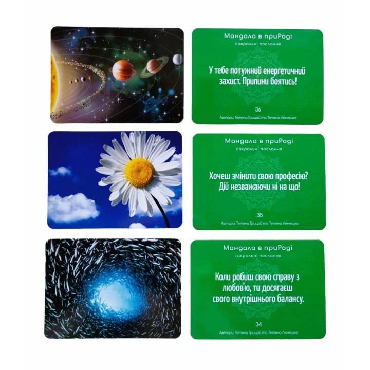 Метафоричні карти «Мандала в приРОДі». Тетяна Лемешко, Тетяна Грицай