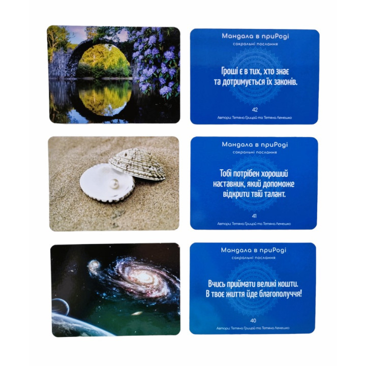 Метафоричні карти «Мандала в приРОДі». Тетяна Лемешко, Тетяна Грицай