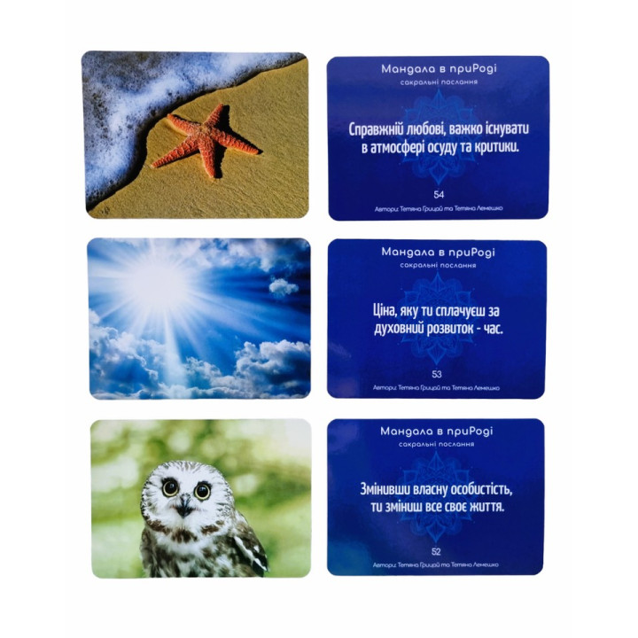 Метафоричні карти «Мандала в приРОДі». Тетяна Лемешко, Тетяна Грицай