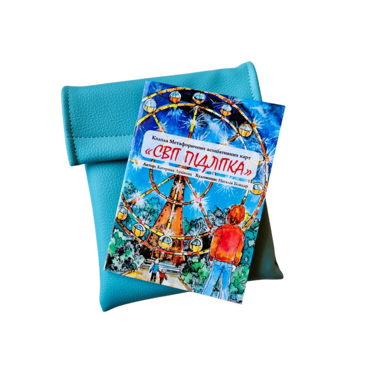 Метафорические карты "Мир подростка". Екатерина Лукинова