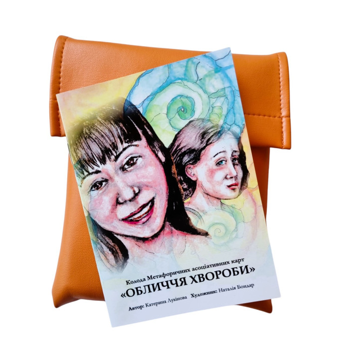 Метафорические карты «Лицо болезни». Екатерина Лукинова