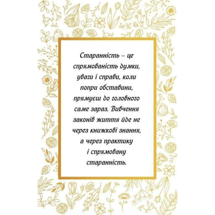 Метафоричні карти «Радість сотворення». Маяна Вініцька