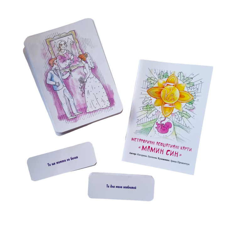 Метафоричні карти «Мамин син». Катерина Лукінова