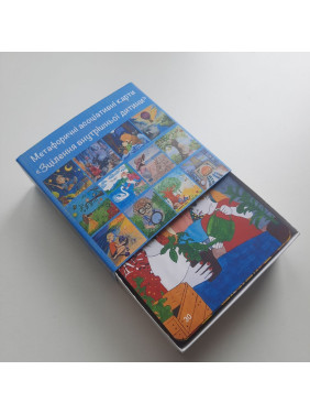 Метафоричні асоціативні карти «Зцілення внутрішньої дитини».