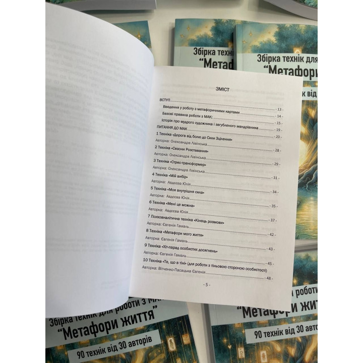 Збірка технік для роботи з метафоричними картками «Метафори життя»