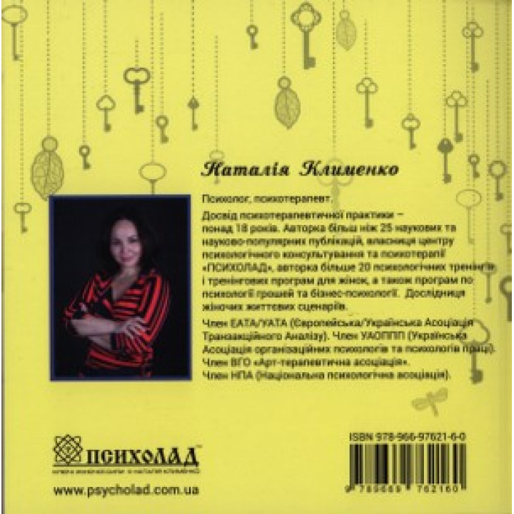 Книга под МАК «Советы прорицательниц. Ключи женской силы». Наталья Клименко