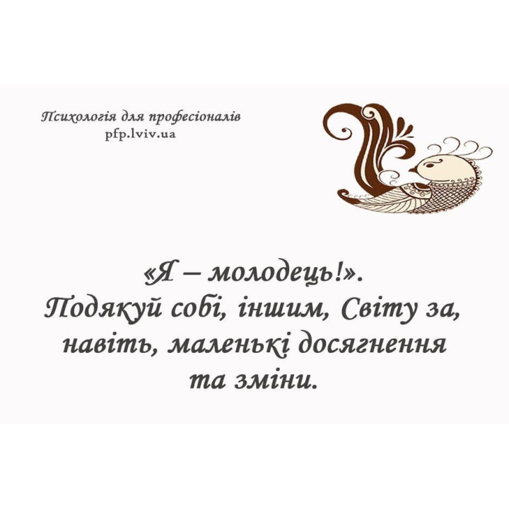 Психологічний інструментарій «Дари мудрості». Ірина Матійків