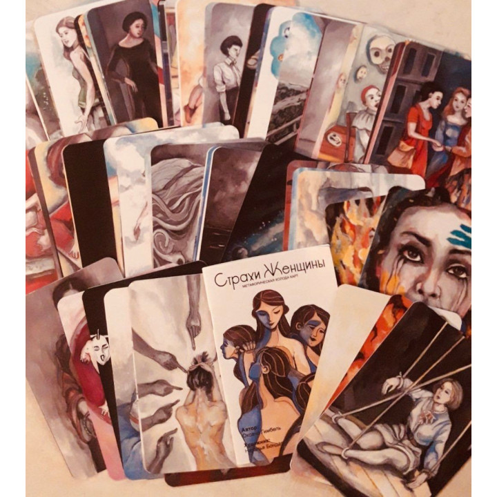 Метафоричні асоціативні карти «Страхи Жінки». Оксана Гімбель