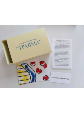 Метафоричні карти «Травма». Ксенія Карачун