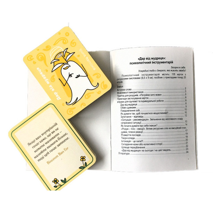 Психологічний інструментарій «Дар від мудреця». Ірина Матійків