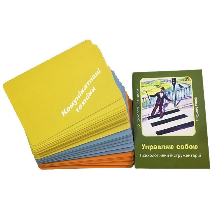 Психологический инструментарий с метафорическими картами "Управляю собой". Ирина Матийков