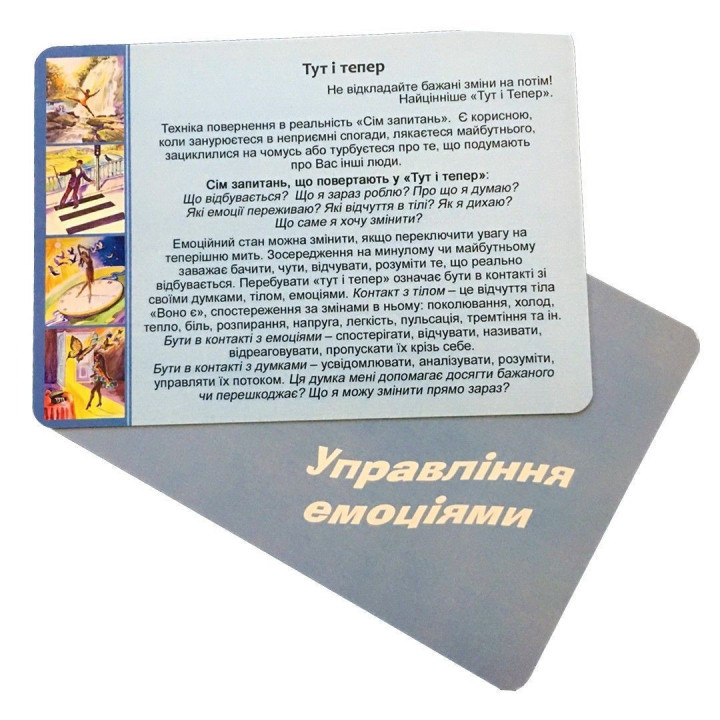 Психологический инструментарий с метафорическими картами "Управляю собой". Ирина Матийков