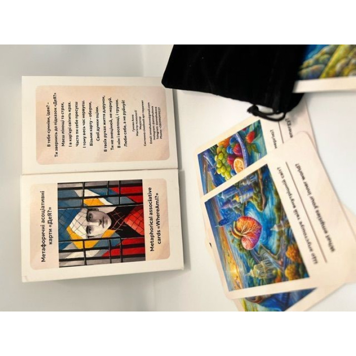 Метафоричні асоціативні карти «Де я?». Анна Гукова