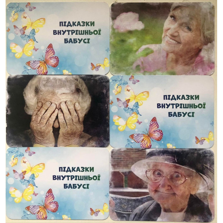 Метафоричні асоціативні карти «Підказки внутрішньої бабусі». Аліна Лелюк