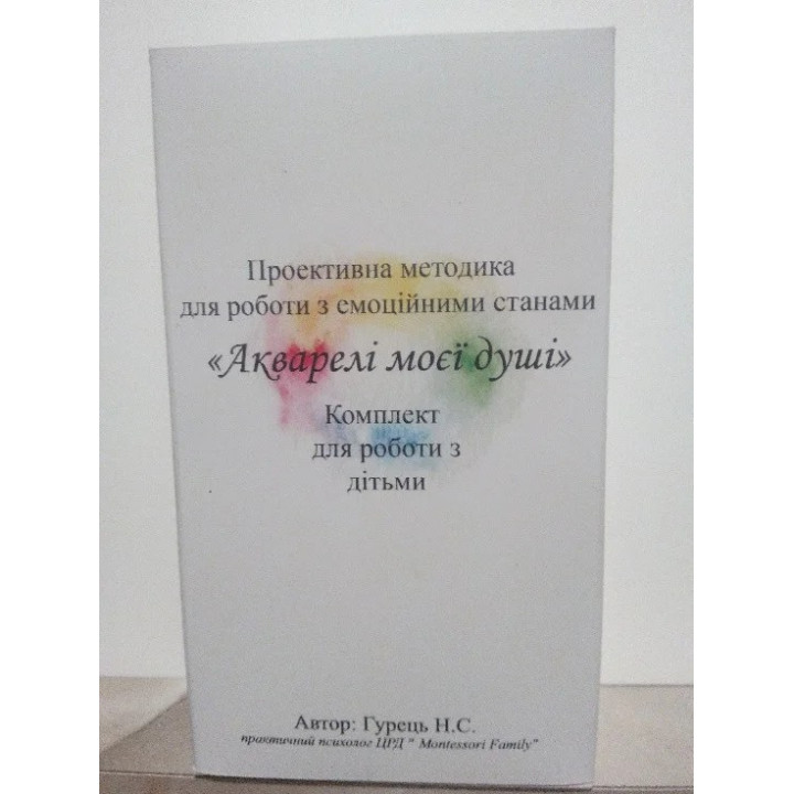 Метафоричні карти «Акварелі моєї душі» (дитячий комплект). Наталія Гурець