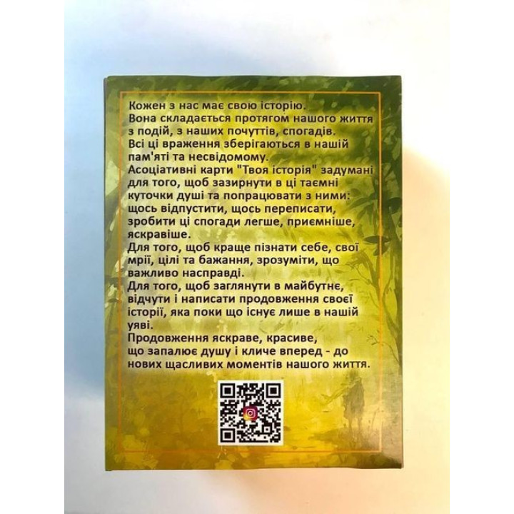 Метафоричні асоціативні карти «Твоя історія». Наталія Квітка