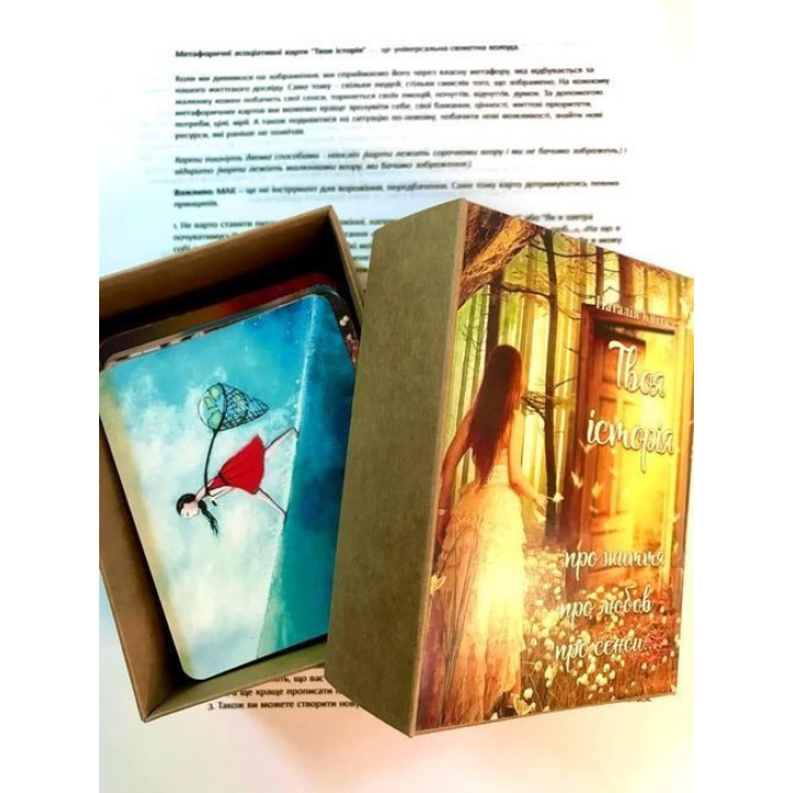 Метафоричні асоціативні карти «Твоя історія». Наталія Квітка